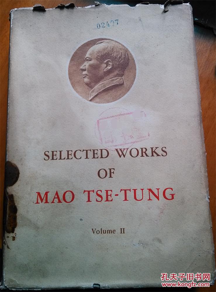 毛泽东选集第二卷英文版：:Selected Works of Mao Tse-Tung(精装本有书皮.1965年一版一印)