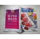 海峡旅游 2014年8月号（全彩印）