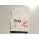 花痴皇后                        （16开，全一册）  《59》