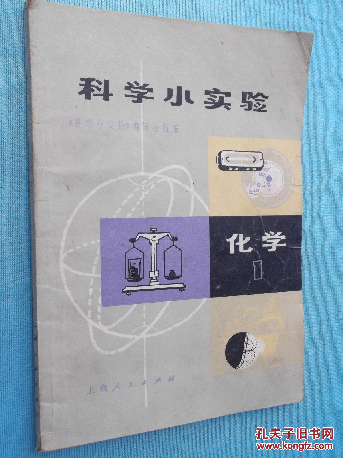 科学小实验.化学.1