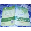 中国中学生一题多体作文大全 初中版 全一册 全新 包邮挂