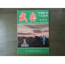 武当---1991.1【稀少】