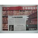 中国青年报2003、4、12《国际护士节纪念特刊》(附成都日报2002、10、28
