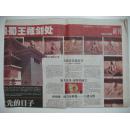 中国青年报2003、4、12《国际护士节纪念特刊》(附成都日报2002、10、28