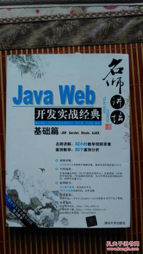 Java Web开发实战经典（基础篇）