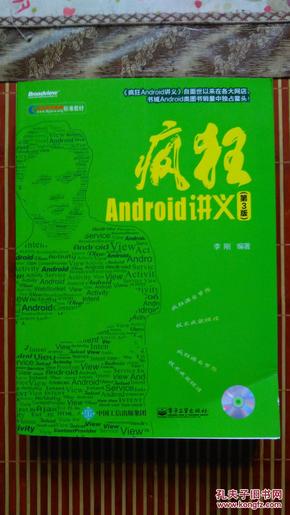 疯狂Android讲义（第3版）