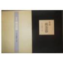 名品煎茶器》/古今秘藏品二百选/家庭画报/世界文化社/1981年/包邮