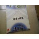 普通高中课程标准实验教科书 --通用技术【必修1技术与设计1】（江苏版）无笔记.