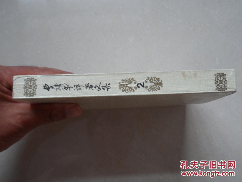曹靖华译著文集.第2卷