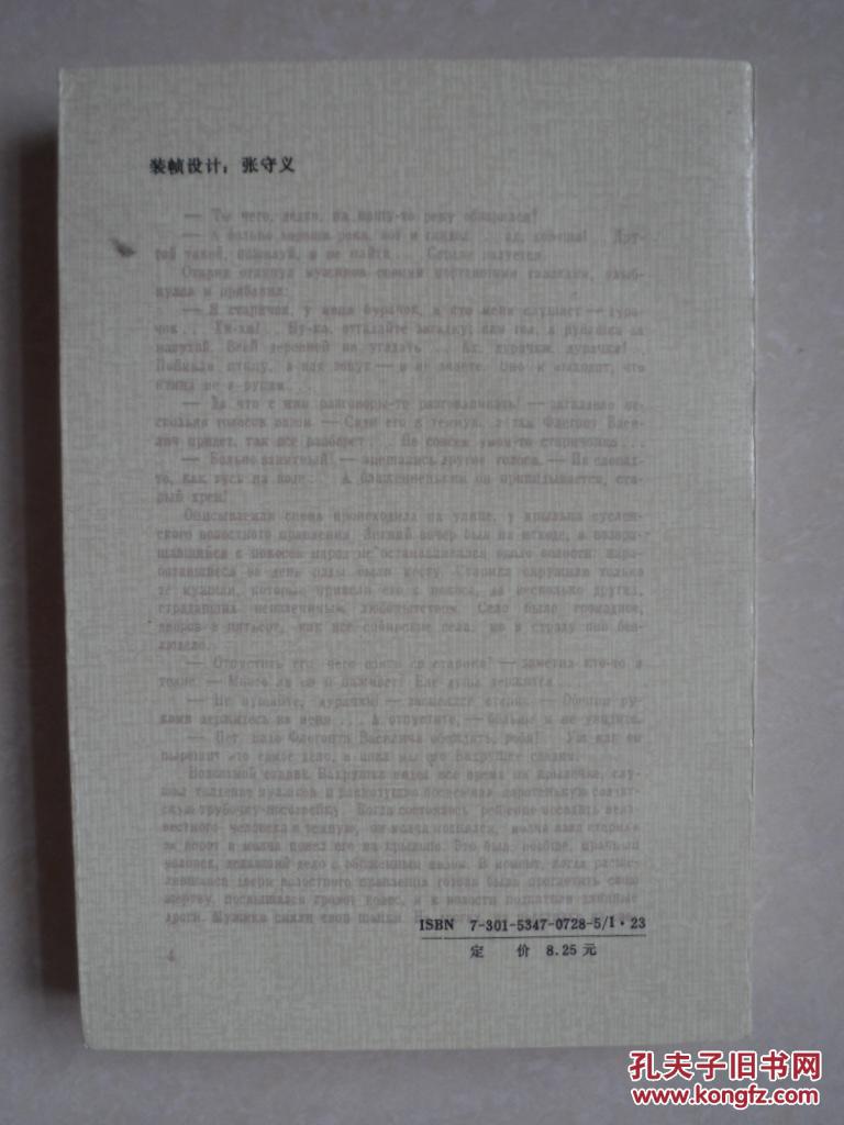 曹靖华译著文集.第2卷
