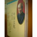 中国文化泛言