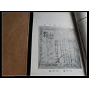 【文献丛编增刊】清三藩史料   白纸大开本   厚册装订  全【858】