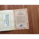 北京外国语大学建校60年邮票纪念册