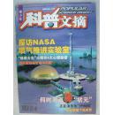 055.科普文摘（2005年第10期）9品（品相认定，仅供参考）48页