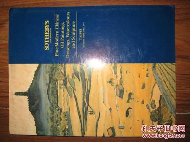 台北苏富比1994年4月中国油画拍卖图录