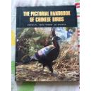 中国鸟类图册（外文原版《THE PICTORIAL HANDBOOK OF CHINESE BIRDS》