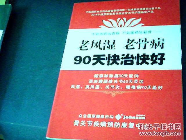 老风湿 老骨病90天快治快好