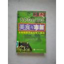 美食与毒菌：食物链受污染的惊人真相 【一版一印 6000册 馆藏】