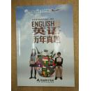 河北省专接本招生统一考试：英语历年真题