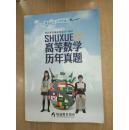 河北省专接本招生统一考试：高等数学历年真题