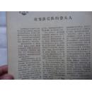 中国青年1964-21漂亮的封底封面高歌