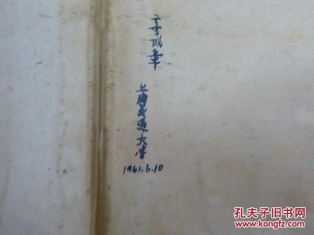 《英汉成语辞林》1920年