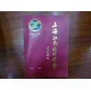 《上海江南绿竹学会》
