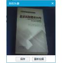 北京高校德育30年 : 改革开放30年北京高校德育工作回顾与经验总结