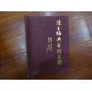 《陈香梅与香梅花园》