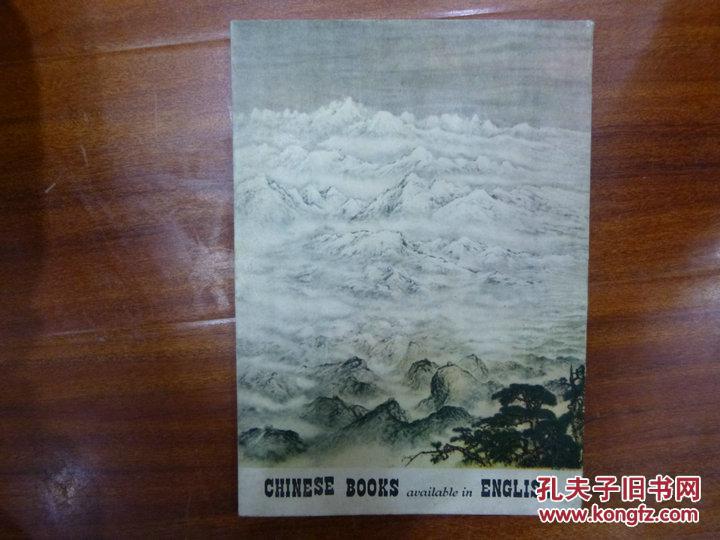 《CHINESE BOOKS》中英双文