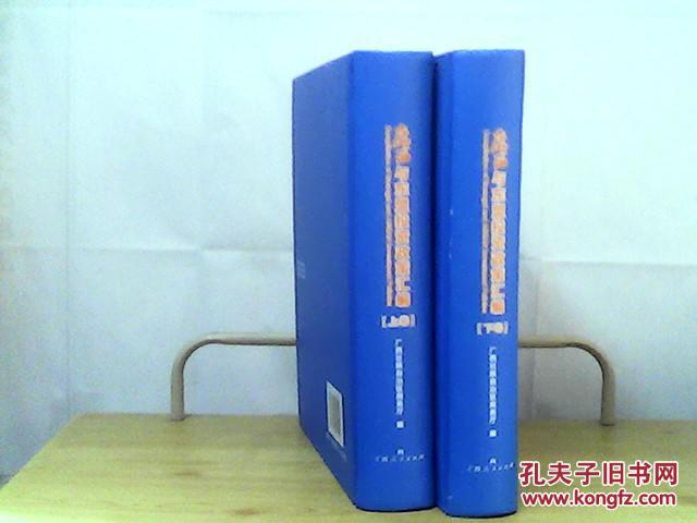 广西与东盟投资政策汇编 上下卷