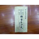 《王诗谢晝史書联展——相会在今天》
