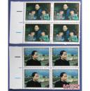 1993-2，宋庆龄诞生一百周年带边--全新邮票方连--金粉亮--保真