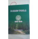 汝南园林学校校志 1903--2003     有现货请放心订购