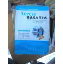 Access数据库应用技术