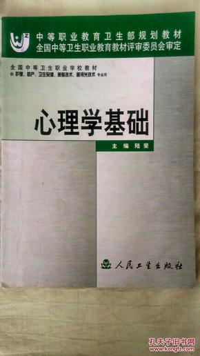 心理学基础