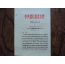 营口县人民委员会、县革委会1972年关于贯彻市委加强社会治安管理工作会议的情况报告