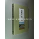 新蔡年鉴2013年（总第2卷）大16开 精装本