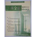 新金融2006年第1期