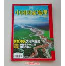 中国国家地理2006年第11期：伊利河谷、碉楼、新龙