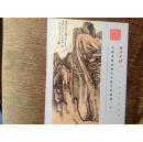 西泠印社2016春拍图录--中国书画近现代名家作品专场（三）