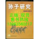 孙子研究 2011年 总第14、15期【具有历史意义的纪念刊】