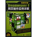 DREAMWEAVER8网页制作实例详解(CD)