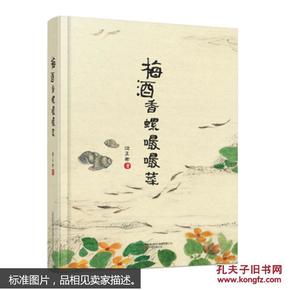 知味系列：梅酒香螺嘬嘬菜（手绘、美食、饮食、文化、吃货）