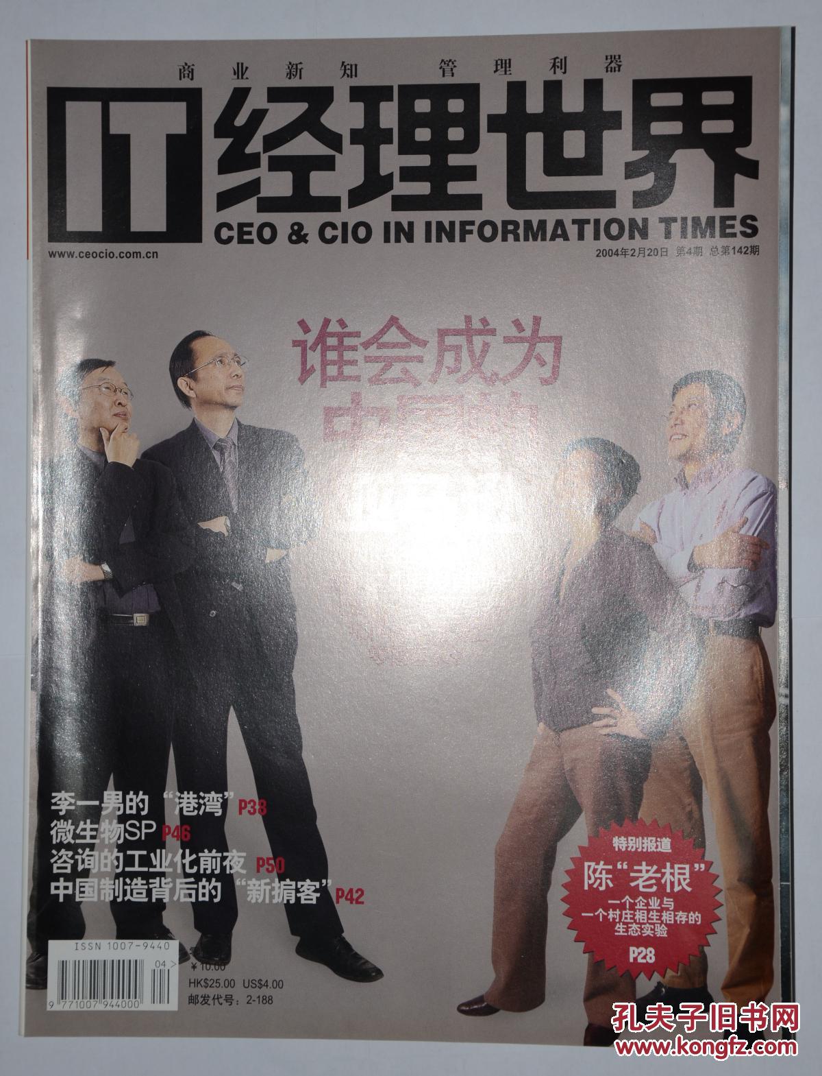 IT經(jīng)理世界2004年第4期
