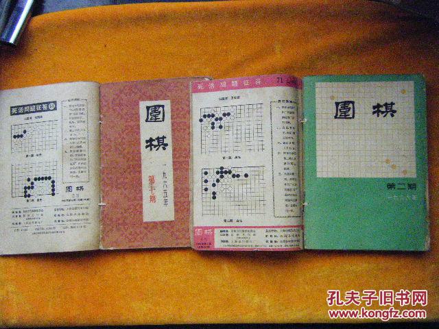 围棋（1965年第6、7、8期合订：1966年第1、2、3、6期合订）7本合售