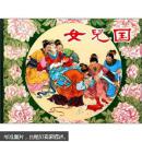 上美小精《女儿国》