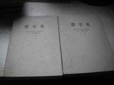 哲学史第二卷上下册【11----5层】