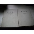 哲学史第二卷上下册【11----5层】