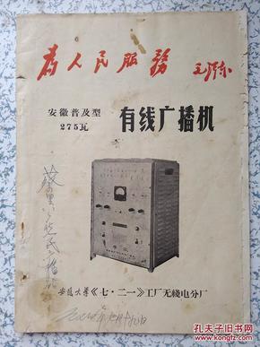 安徽普及型275瓦有线广播机说明书